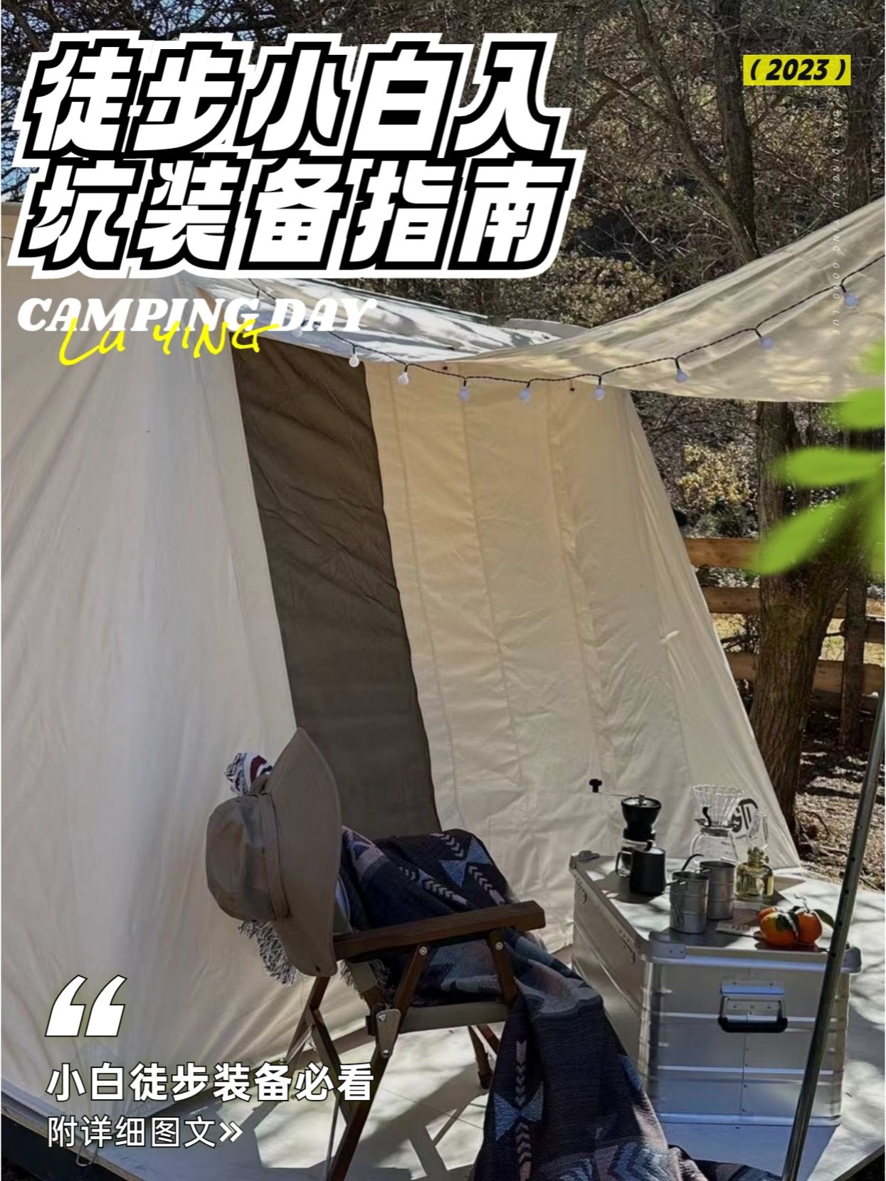 徒步小白入坑装备指南