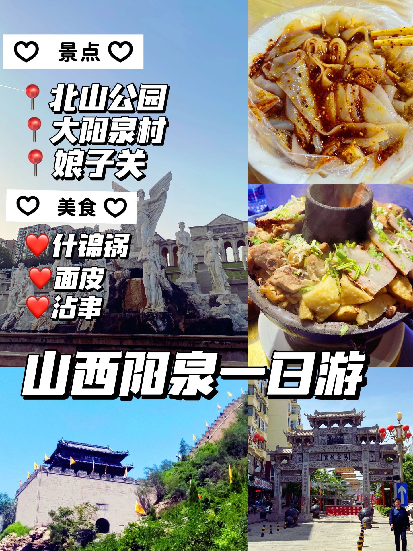 山西阳泉一日游攻略！