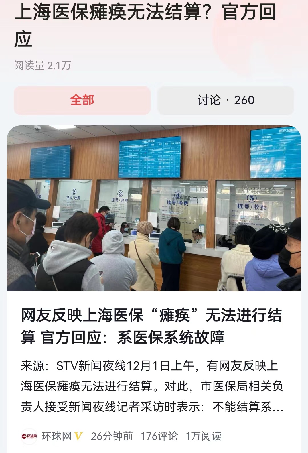 #上海医保瘫痪无法结算？官方回应# 这些事儿不需要担心，即使医保系统出了故障，暂