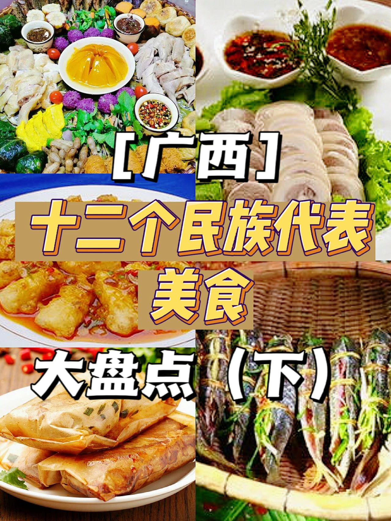 广西特色美食