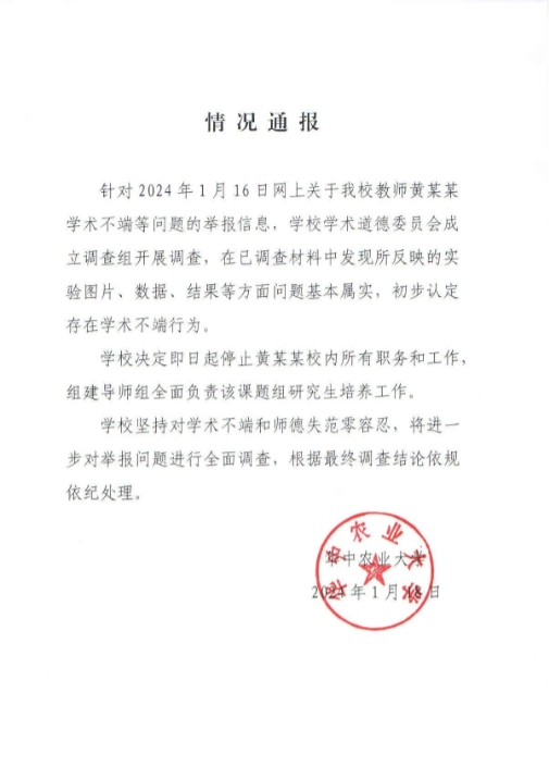 学生赢了不良导师了！！
张黎赢了！！！
华中农业大学回应来了！！

换导师！停职