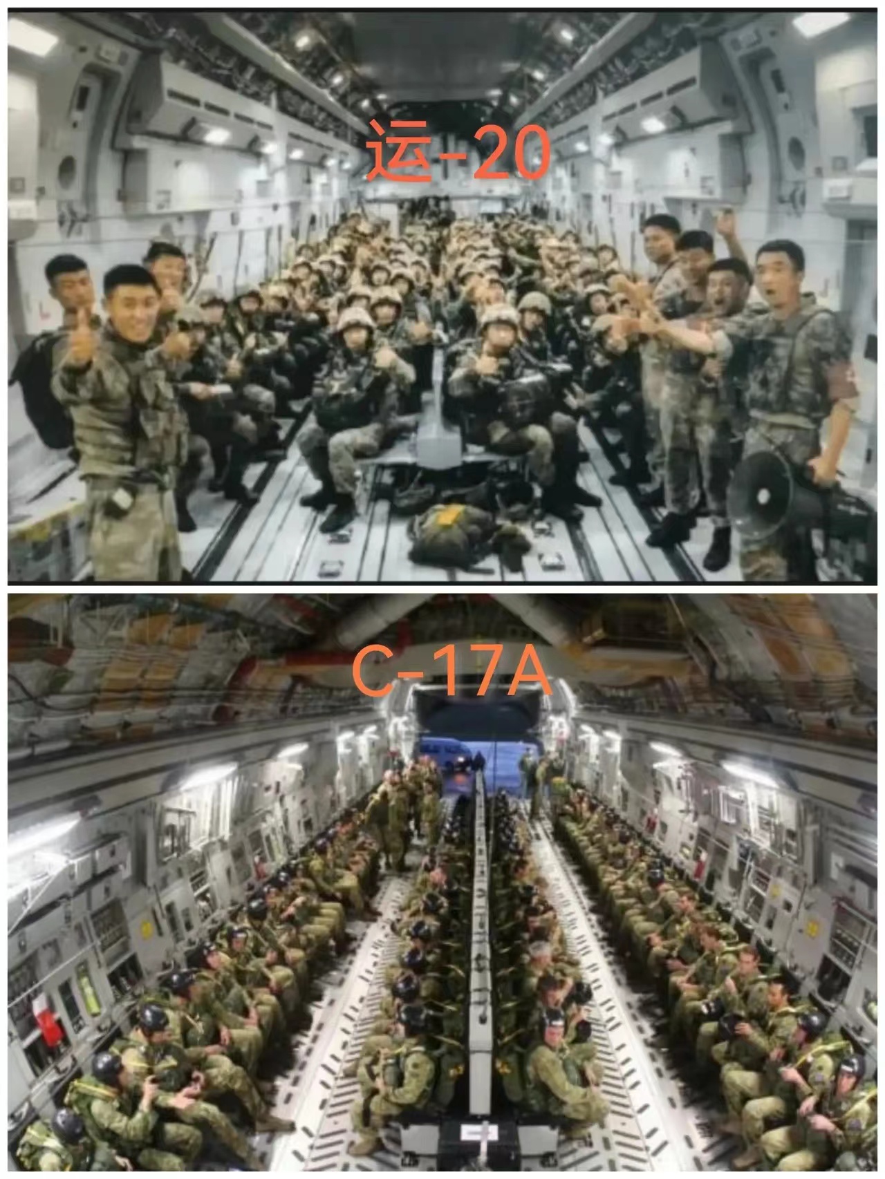 图片中是我国的运20和美国的C-17A军用大型运输机的舱内视角，实事求是的说，同