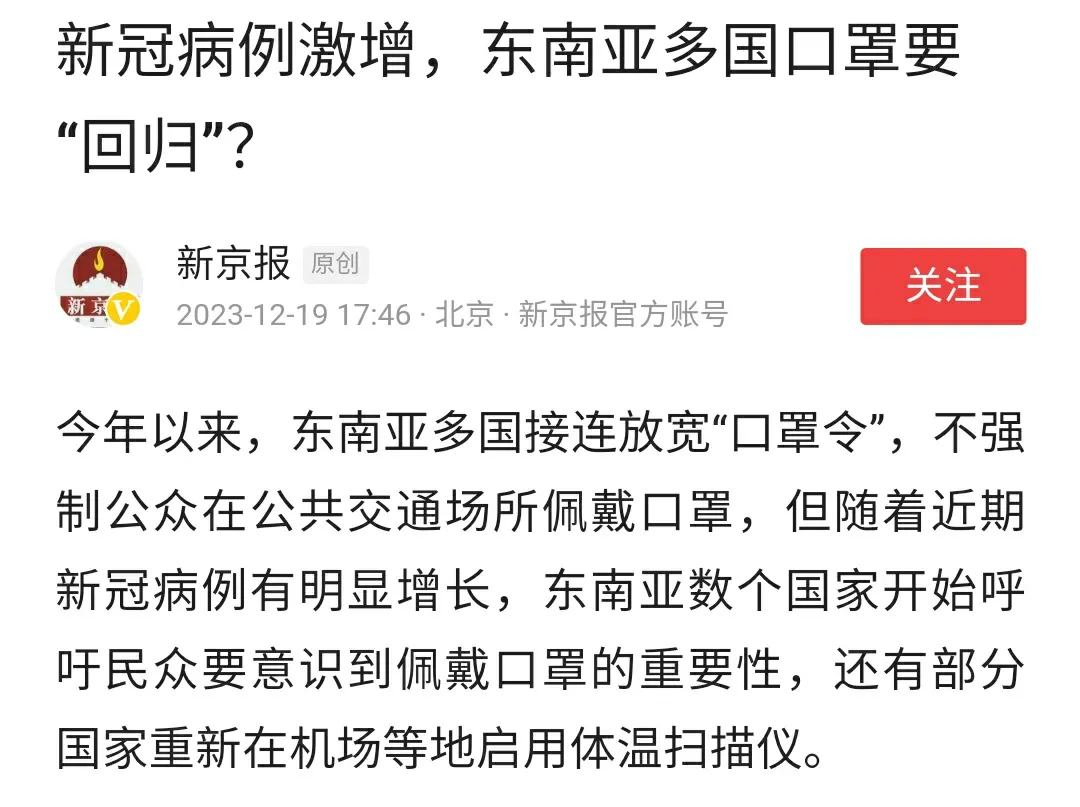 新京报挺有意思，对新加坡，日本发全民补贴发钱只字不提，但是对新加坡恢复疫情监控，