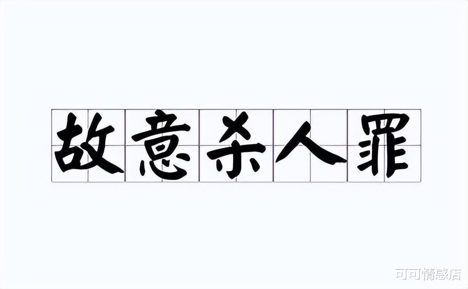 故意杀人罪的行为内容为剥夺他人生命即杀人,其特点是直接或者间接作用