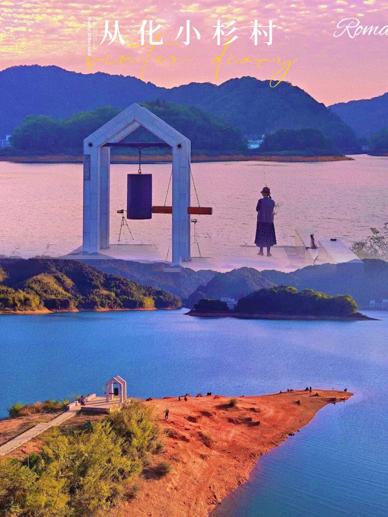 周末一定要来从化小杉村，踏青徒步