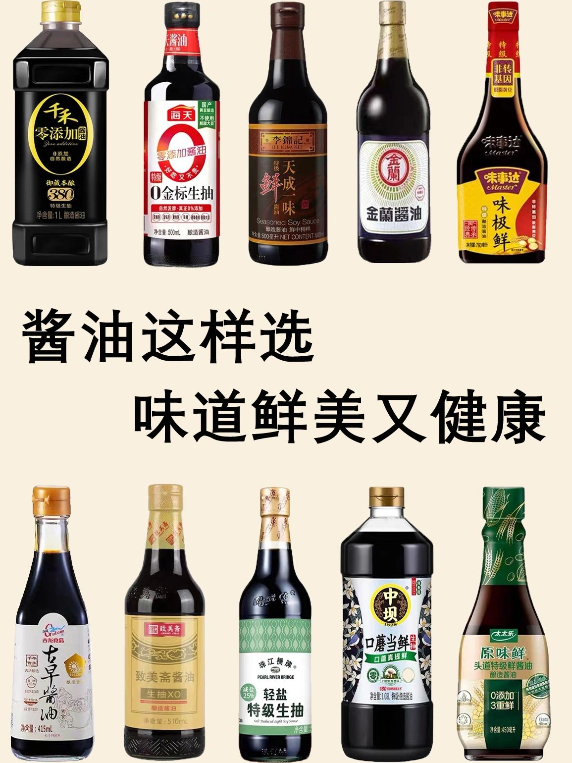 选酱油#什么牌子的酱油最好吃#