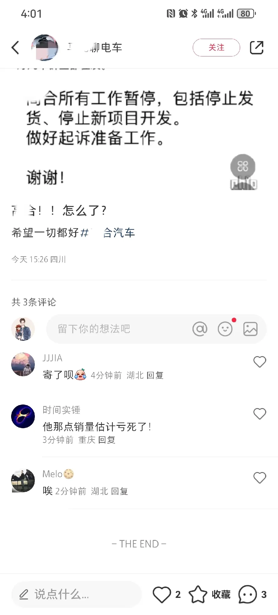 听说某汽车品牌准备暴雷了，不知道是不是真的？