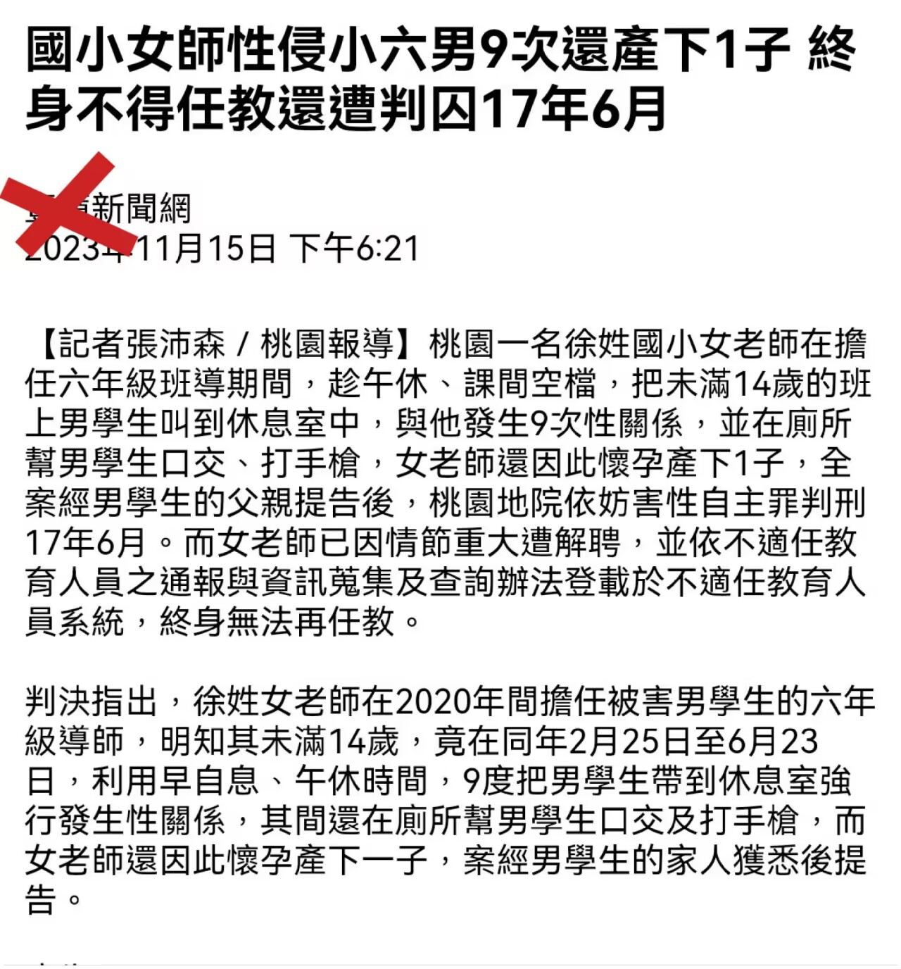 台湾省公立小学的女教师强行与小学六年级男孩开展人与人连接项目9次，并导致怀孕产下
