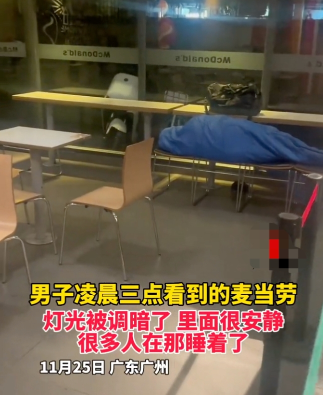 为什么国内的企业没有这种情况？凌晨三点的麦当劳，里面很安静，灯光也被调暗，有很多