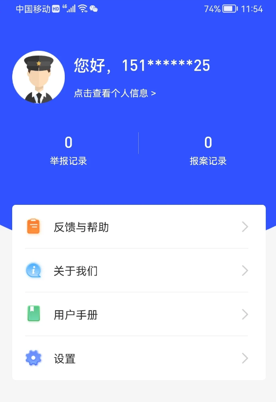 被骗之后，在派出所那个警察要我打开国家反诈 app，让我填写了一个报案材料的记录