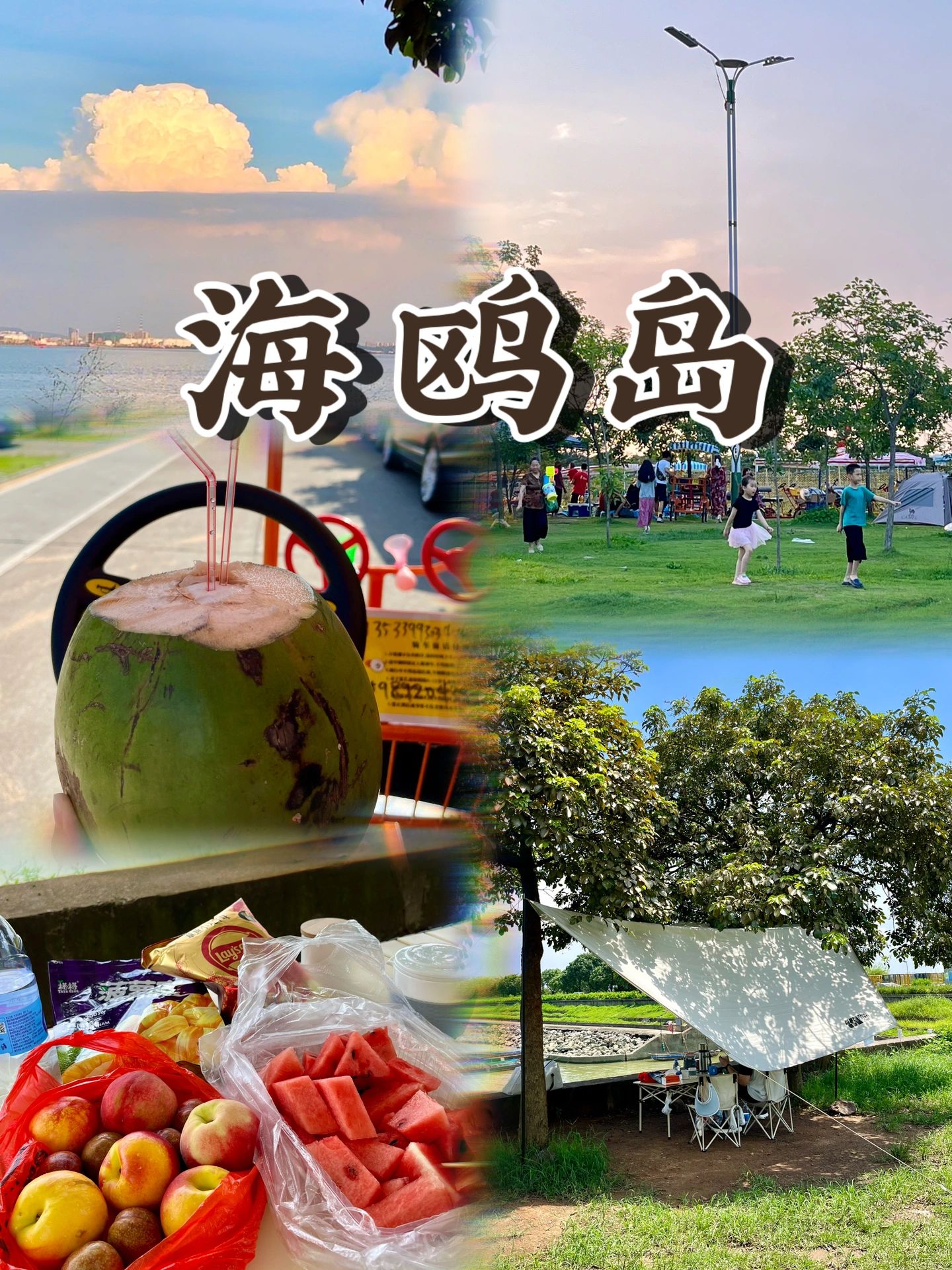 广州·海鸥岛｜露营好去处！！！