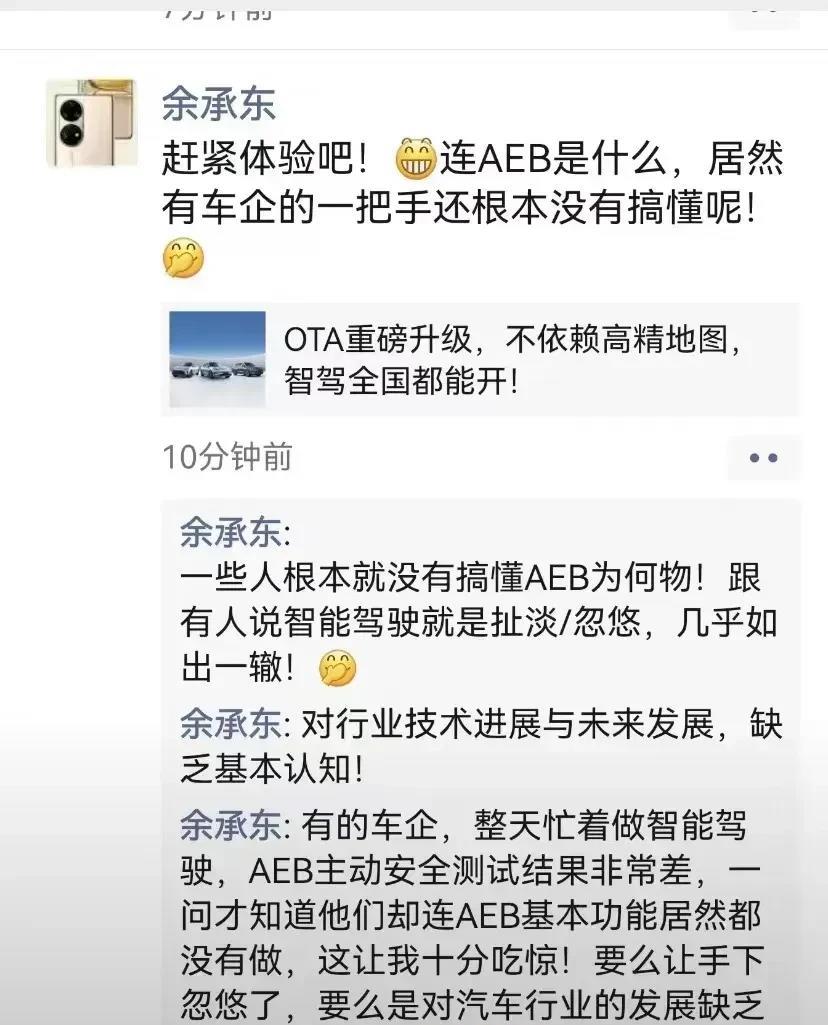 一把手亲自撕逼华为智能驾驶，余承东进行强力回应：整天忙着研究智能驾驶，连AEB基