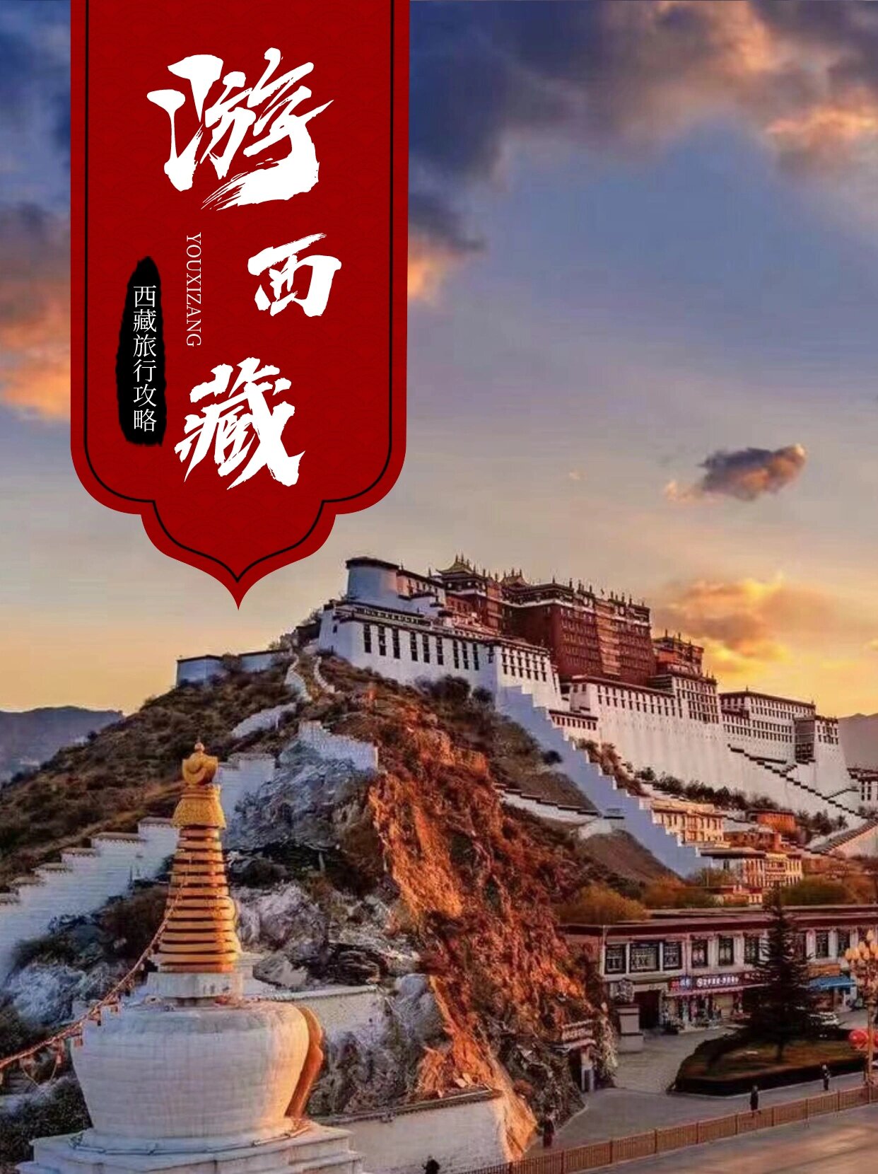 走近西藏📍寻梦拉萨✨