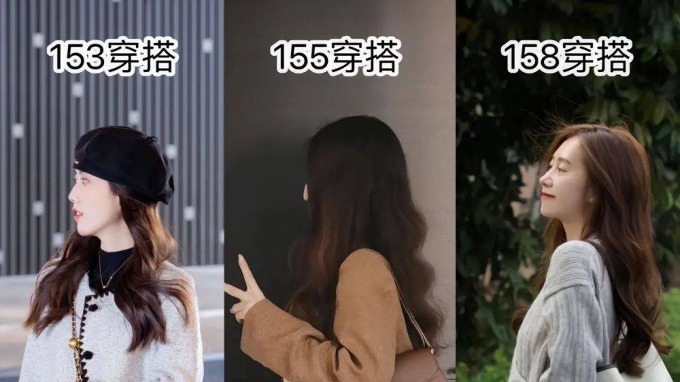 158cm以下的过来集合！30套标准秋冬模板，增高显瘦有气质