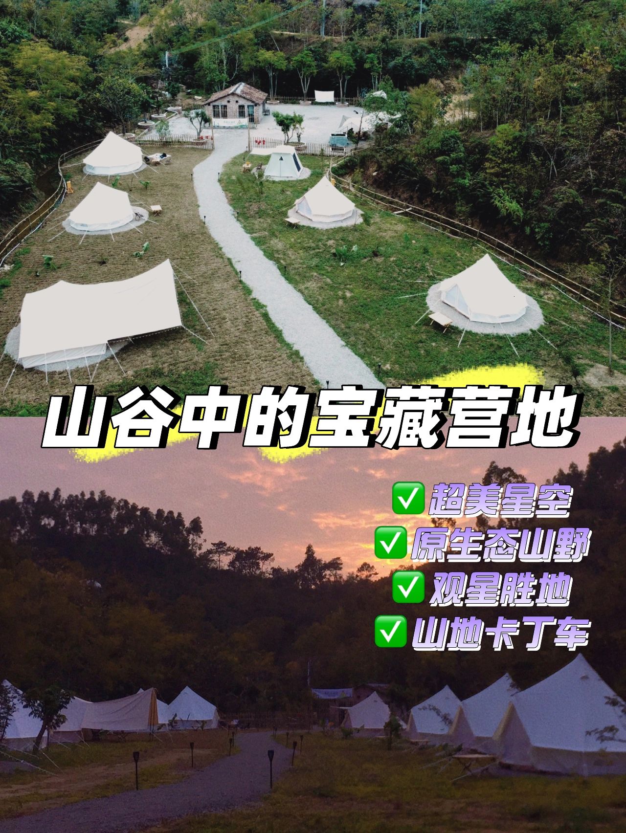 试营业｜增城·风铃谷HubCamp营地