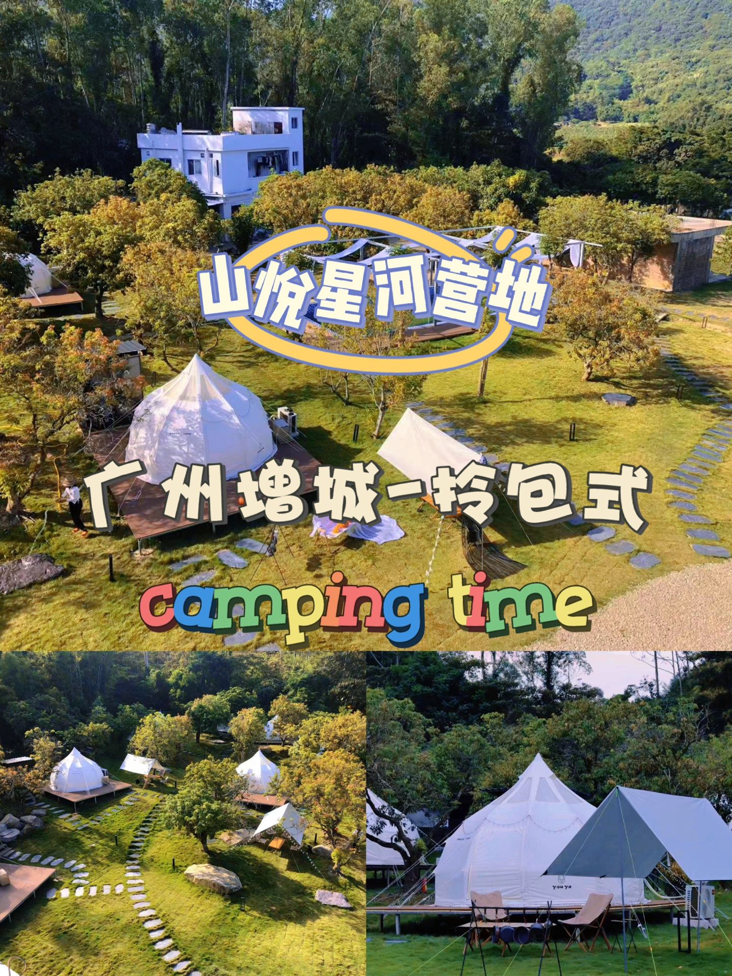 一起露营吧！广州露营私藏地