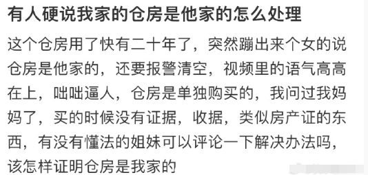 有人非说我家仓房是他家的怎么办[哆啦A梦害怕]