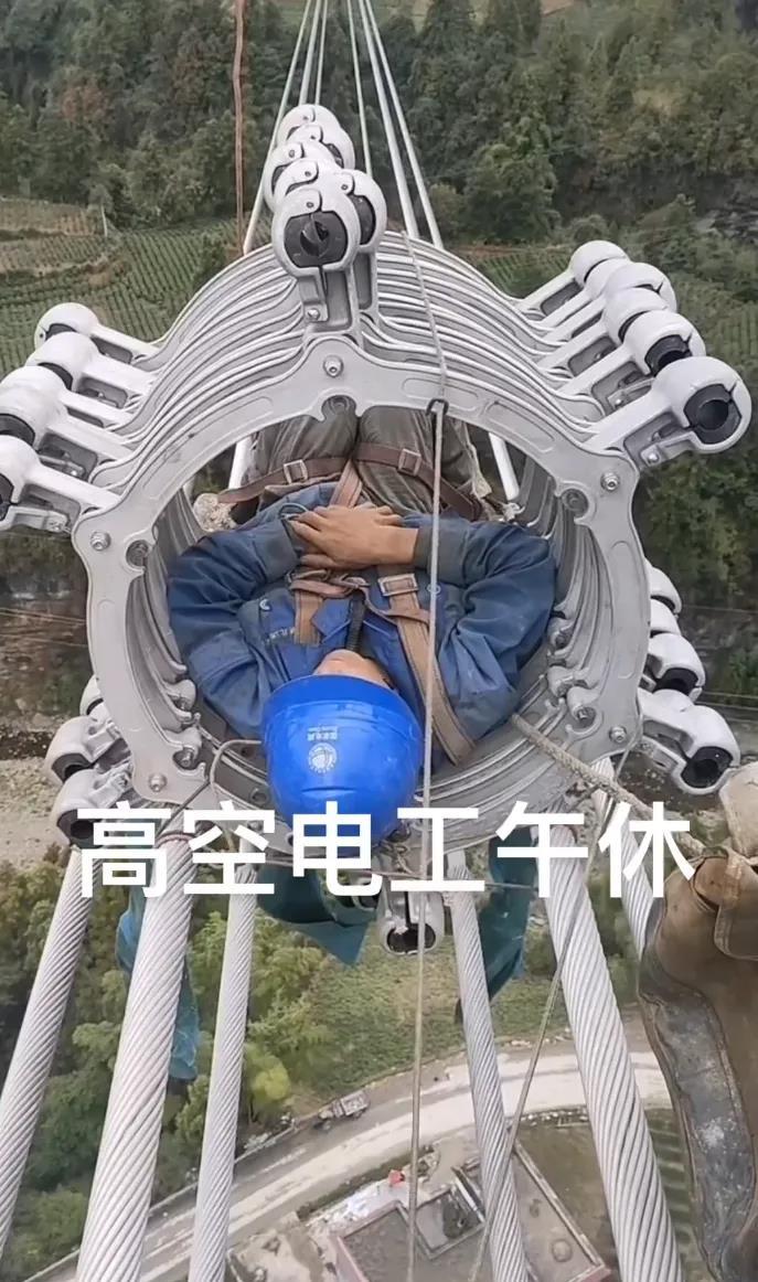 一段视频显示，一位电力工人正安稳地躺在离地面约50米的高空，尽管是在这样的高空之