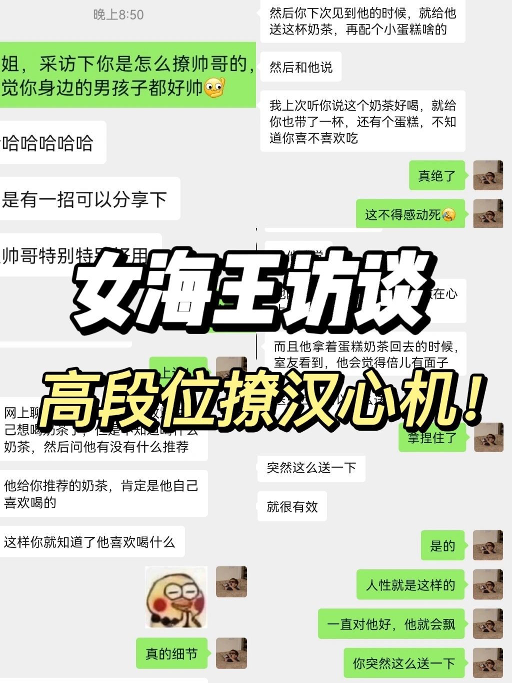 女海王的撩汉心机#海王#