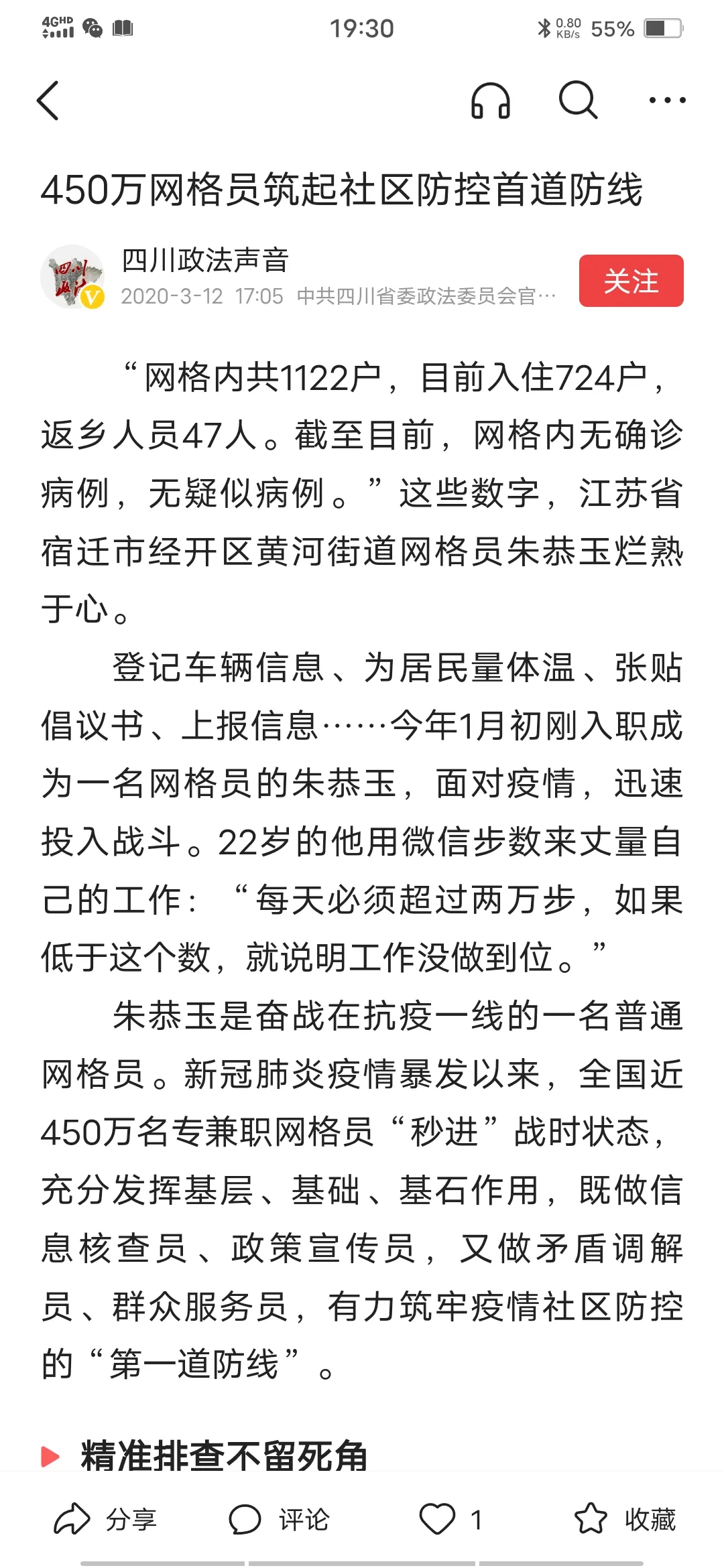 全国网格员数量达到450万人，人数之多实在惊人。全国工公务员人数才700多万。虽