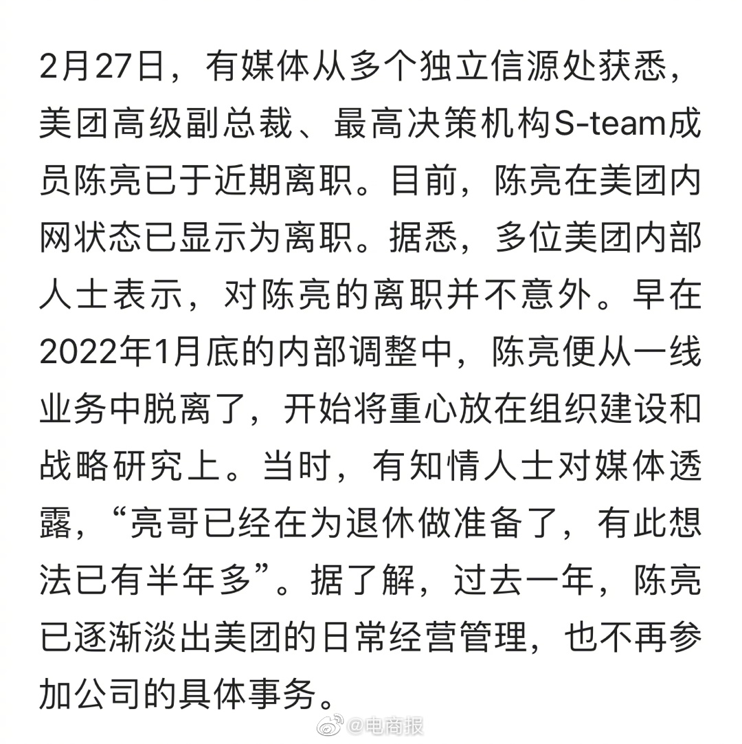 打算退休？美团副总裁陈亮离职，曾一手带起美团的酒旅、社区团购业务，这已是美团最高