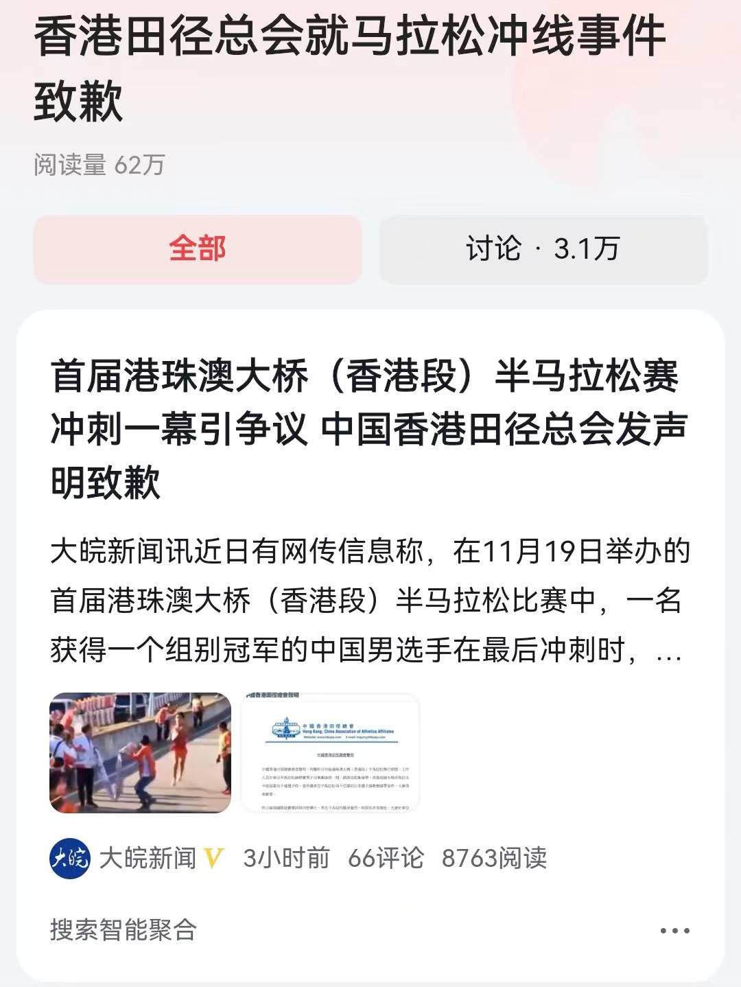 #香港田径总会就马拉松冲线事件致歉#希望仅仅是个误会，而不代表其他的含义。半马拉