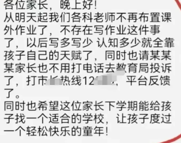 家长嫌老师布置作业多，打电话投诉教育局，无奈之下老师取消所有课后作业。看来这个投