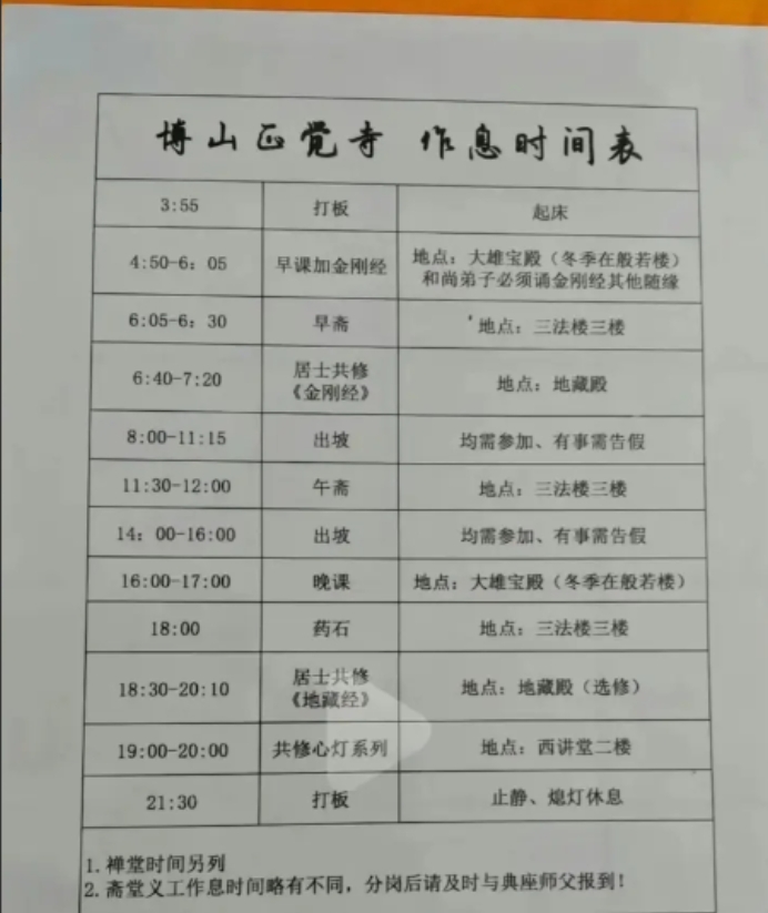 本来想出家躲清静，但是看到3点就起床，立马打消这种念头了。你们能坚持这个时间表吗