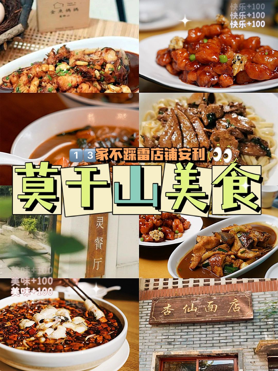 莫干山美食攻略|本地人强推13家必吃店铺