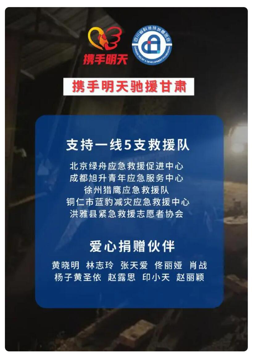 社会各界掀起援助甘肃临夏地震灾区捐款捐物热潮，令人泪目，令人感动！2023年12