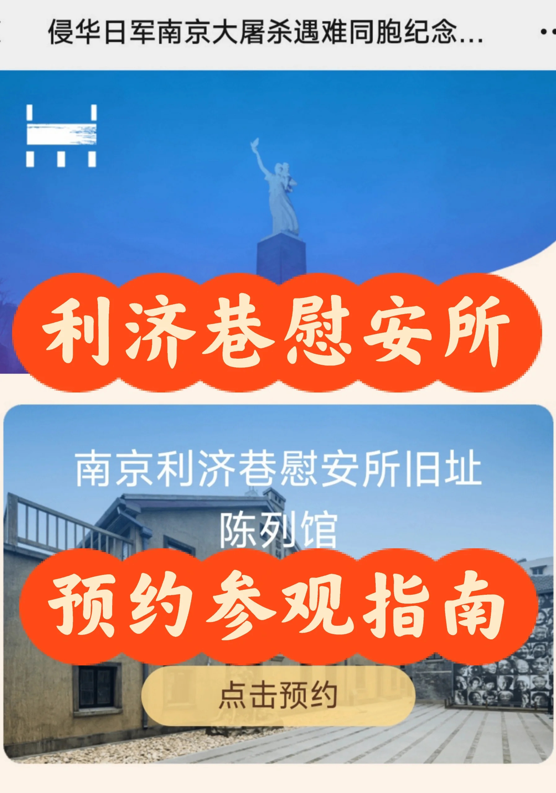 🕊️利济巷慰安所预约指南