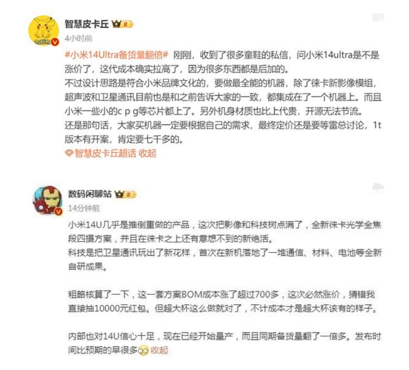 ​听说小米14Ultra要涨价了？哎呀，这年头连小米都开始飘了，不知道雷总是不是