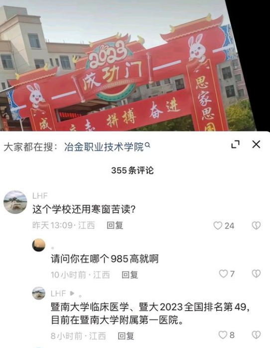 网友考上冶金职业技术学院

立拱门庆祝

被怼：这个学校还用寒窗苦读？

