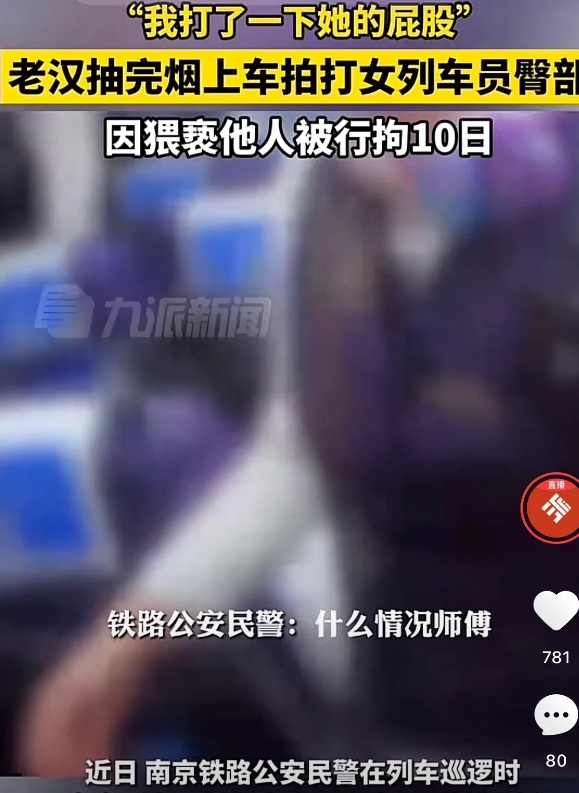 江苏南京，某列车上，一名女列车员慌忙的跑向乘警，称自己在工作的时候，遇到了一名老