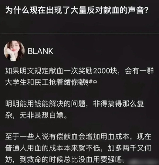 为什么现在出现了大量反对献血的声音？ ​​​
