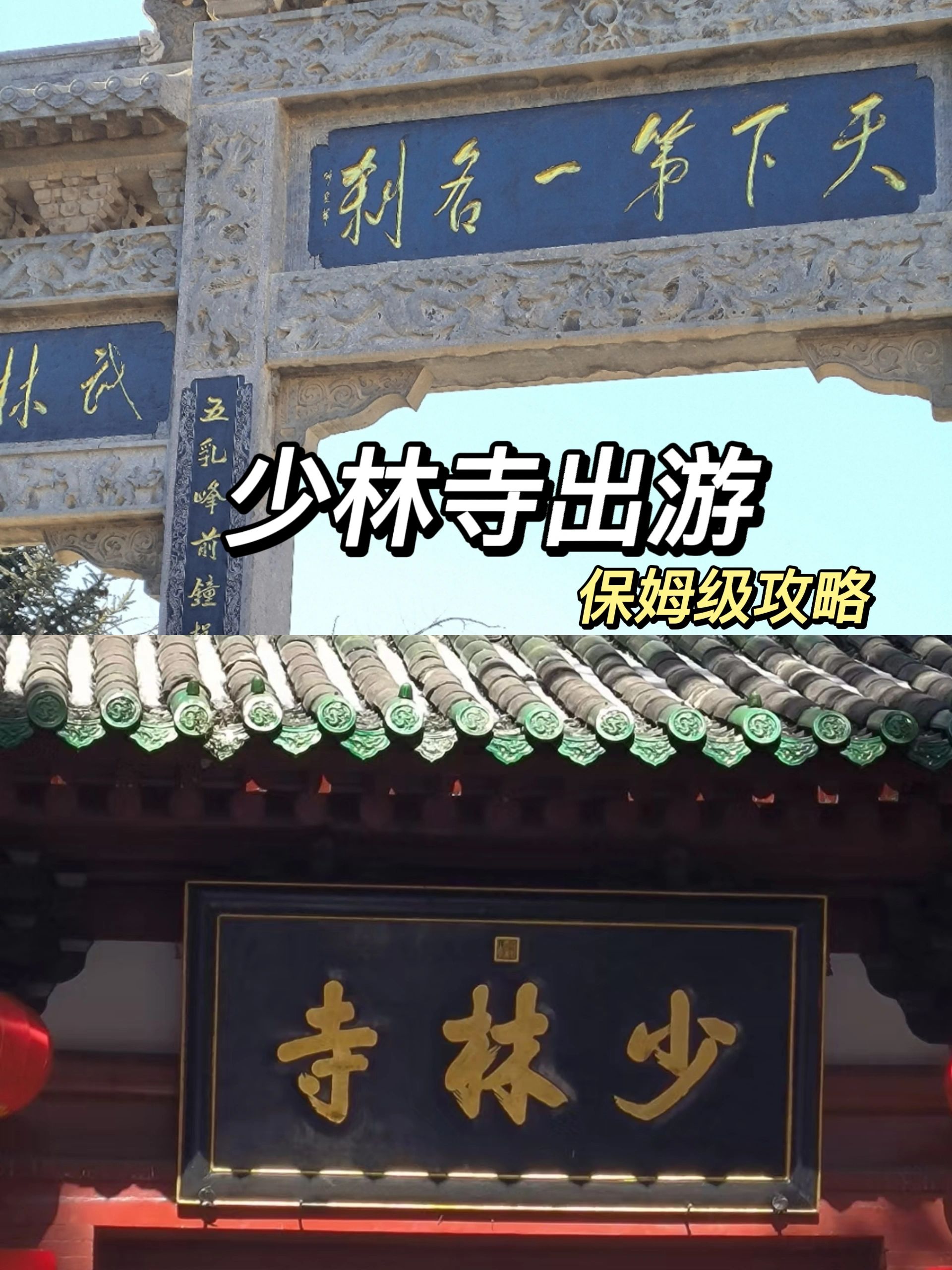嵩山少林寺游览攻略保姆级