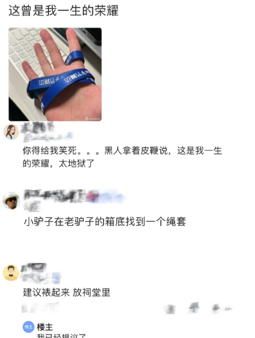 字节跳动工牌梗到底什么时候才能过去 ​​​