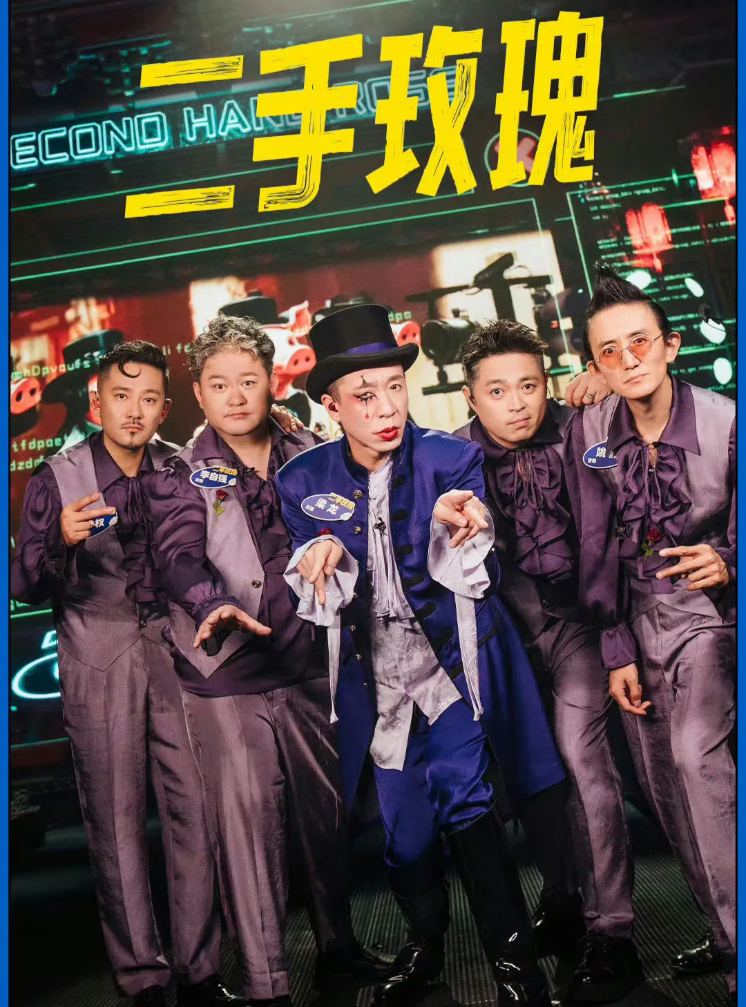 二手玫瑰拿下《乐队的夏天》总冠军，但也掩盖不了这季节目的失败。这一季最好听的歌不