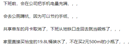 现在人们的消费降级了，分享一下你的月度账单，有更低的吗？