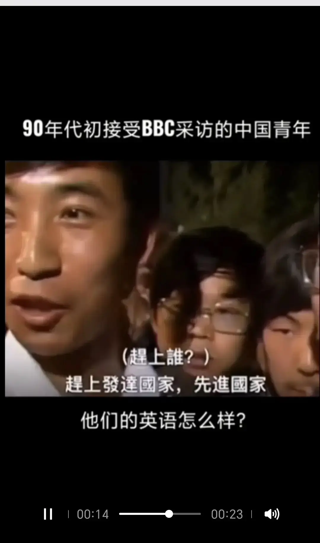90年代，BBC街头采访中国年轻人，那是一个心里有信仰，眼睛里有光的年代，真好！