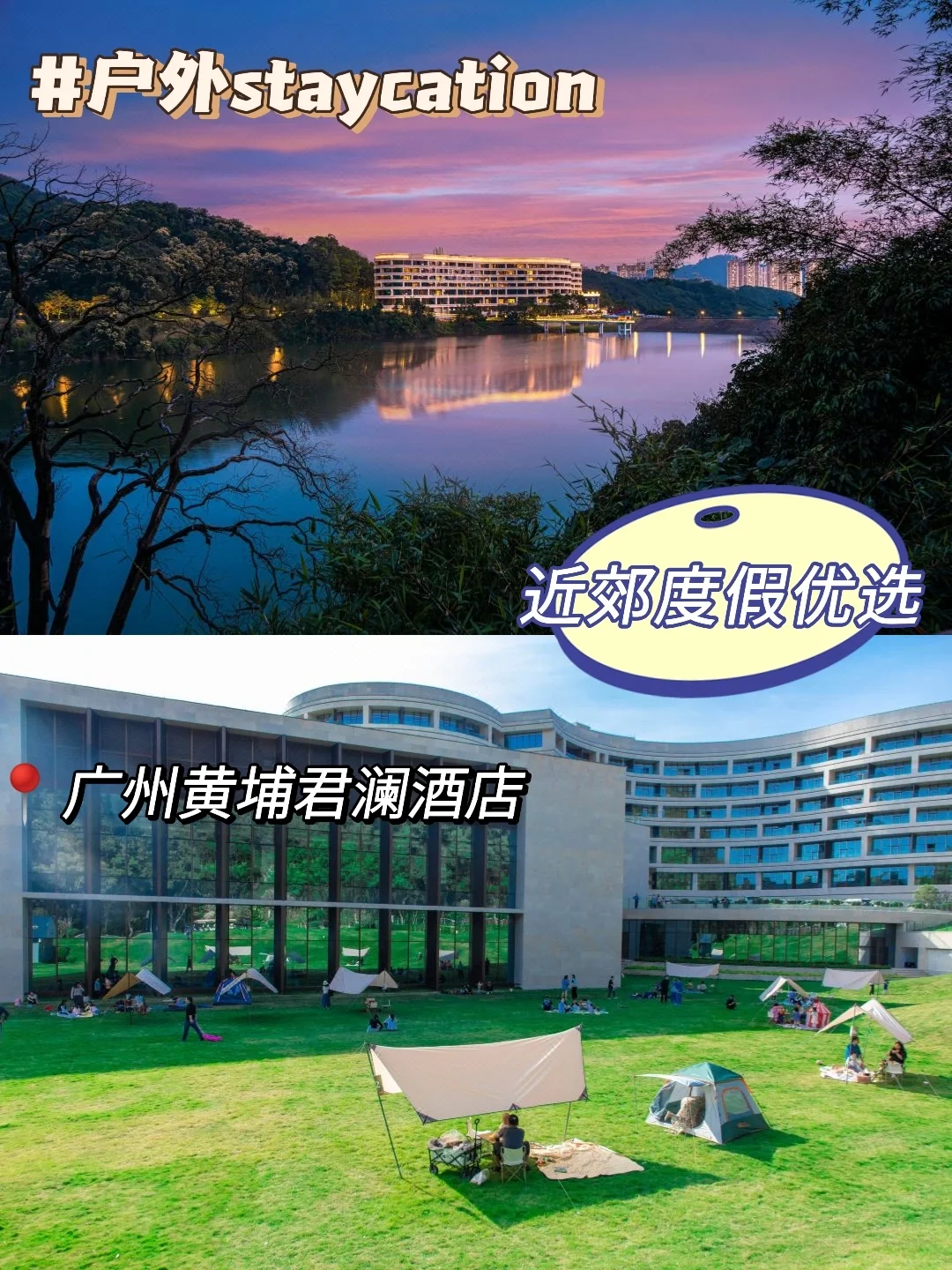 尊嘟需要一点空间呼吸😩打卡广州露营酒店