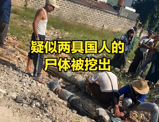 中国人尸体被挖出？缅甸四大家族成员：中国会让我们血债血偿
据网传，在果敢的卧虎山