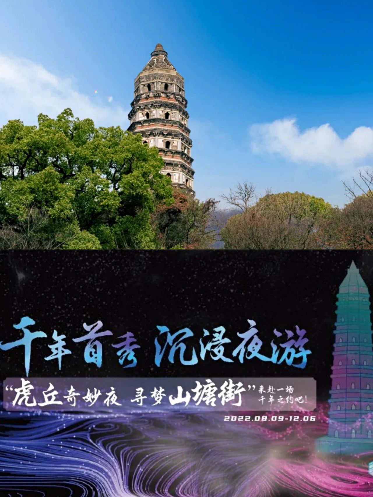 虎丘山游玩攻略，夜游门票交通攻略