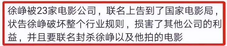 “贪财好色、坑害同行”的徐峥，是怎么混到人见人厌的？