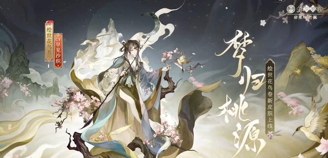 阴阳师SP绘世花鸟卷新皮肤公开气质异常优雅的御姐来袭