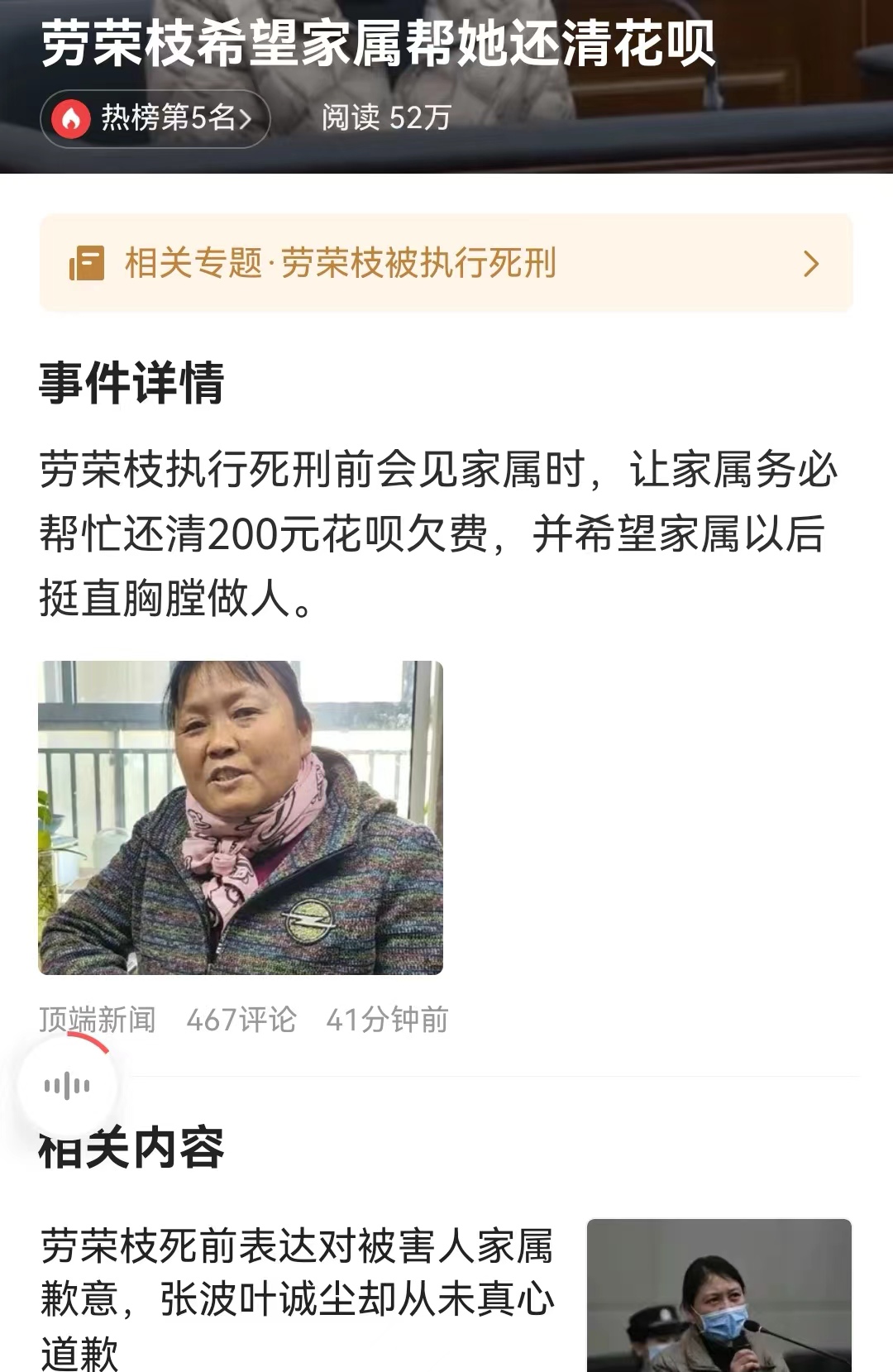 #劳荣枝希望家属帮她还清花呗# 不知道这个报道的目的是何意？难道需要支付宝专门出