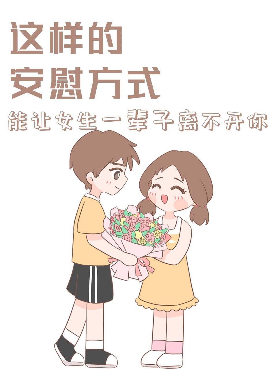 哄女友的正确方式#异地高情商哄生气女友#