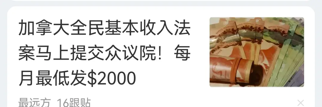 加拿大工资真高呀！