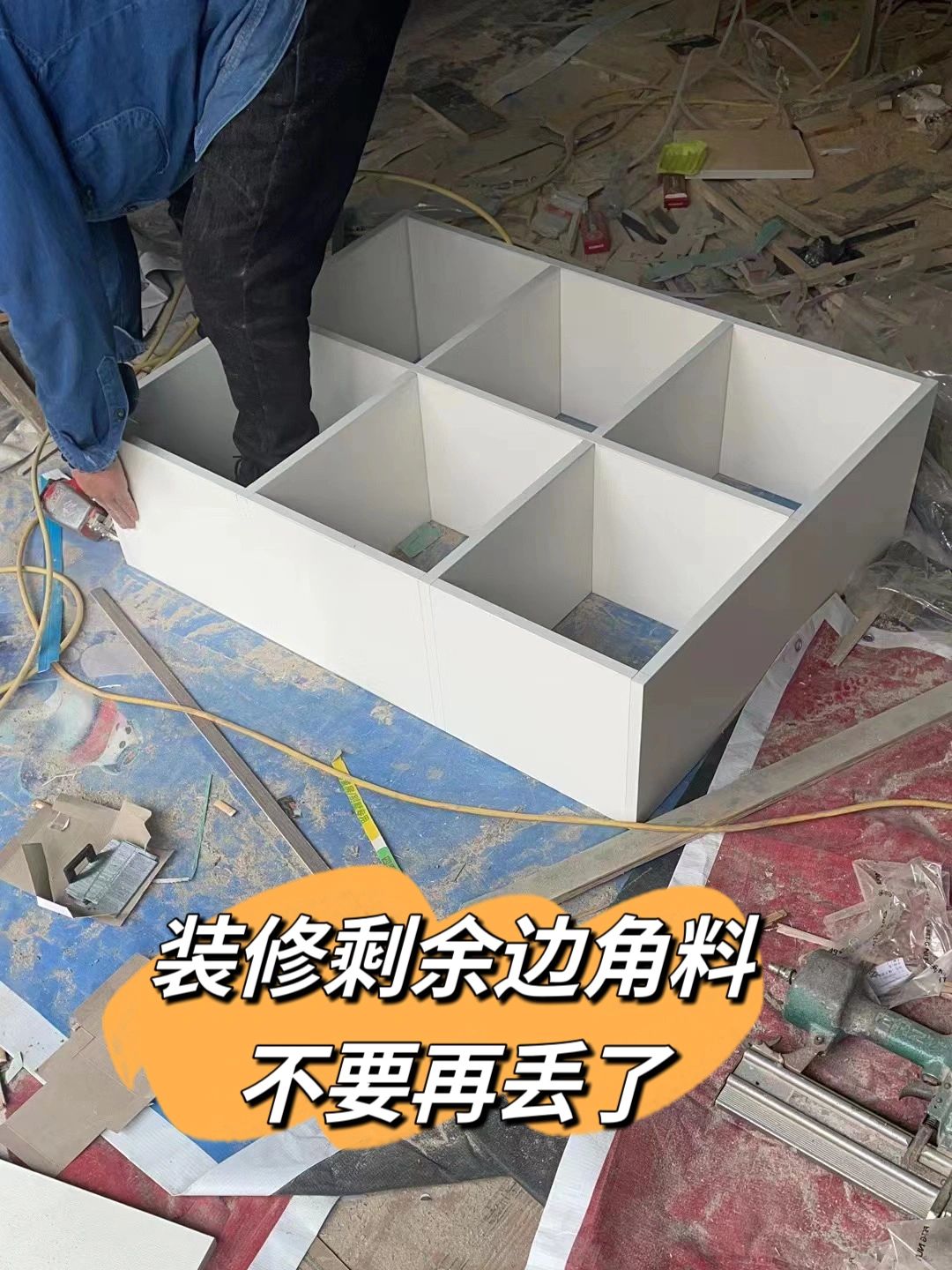 装修剩下的板材改造|第二波