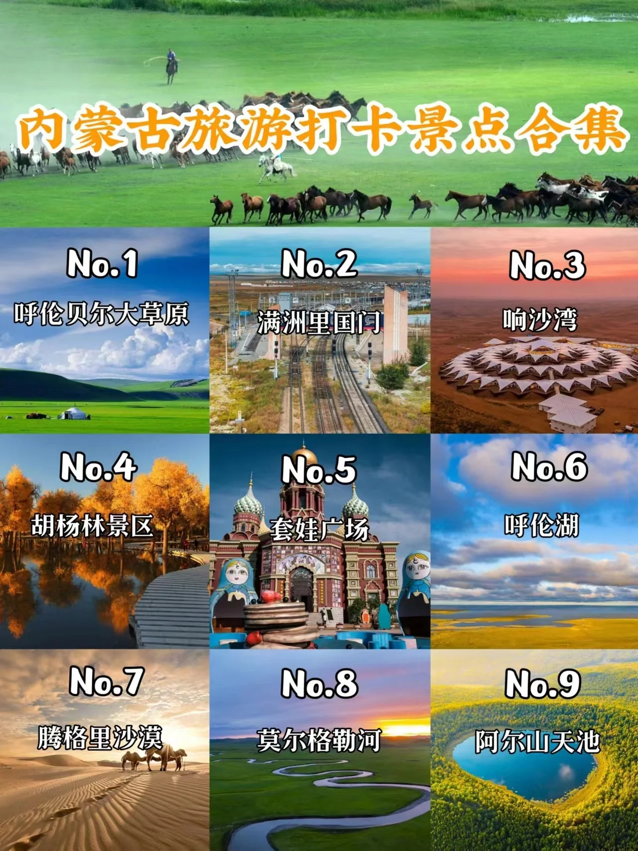 📍内蒙古旅游必打卡景点合集➕游玩攻略